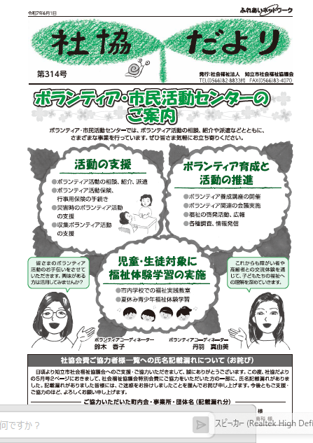 社協だより最新号表紙
