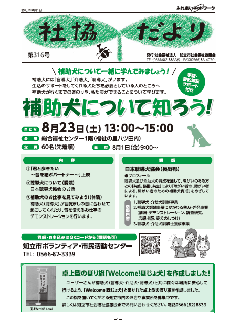 社協だより最新号表紙