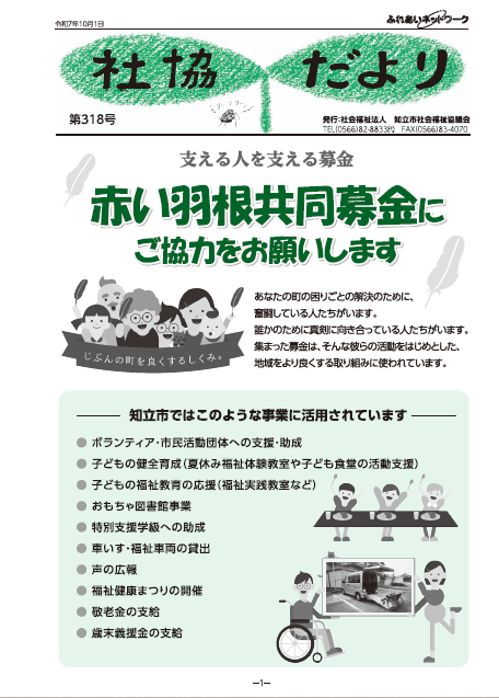 社協だより最新号表紙