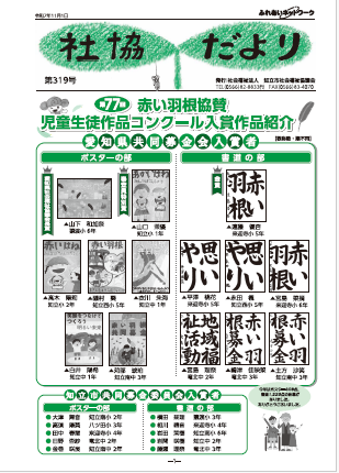 社協だより最新号表紙