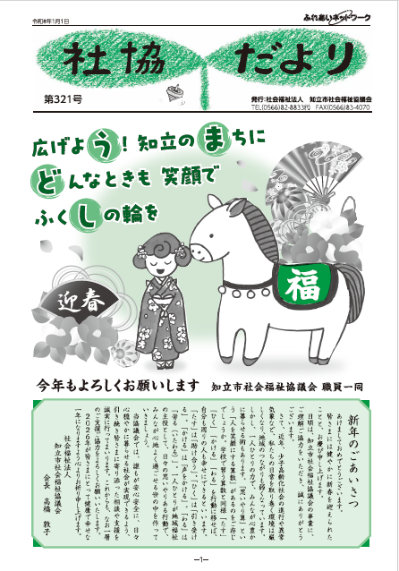 社協だより最新号表紙