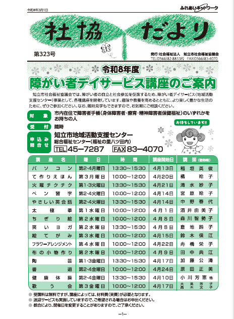 社協だより最新号表紙