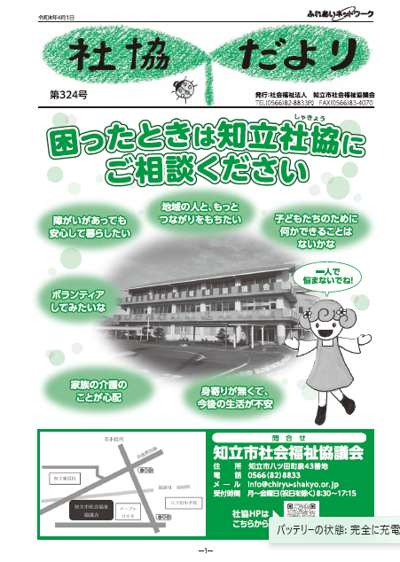 社協だより最新号表紙