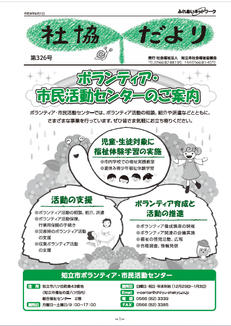 社協だより最新号表紙