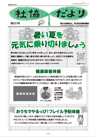 社協だより最新号表紙
