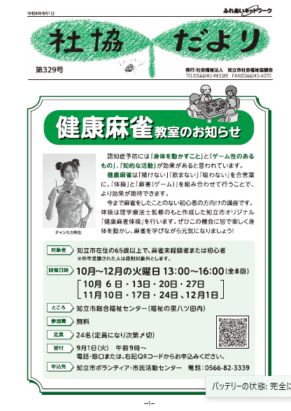 社協だより最新号表紙