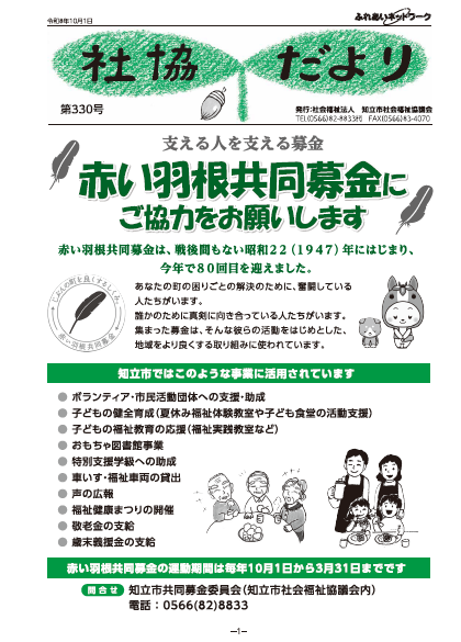 社協だより最新号表紙