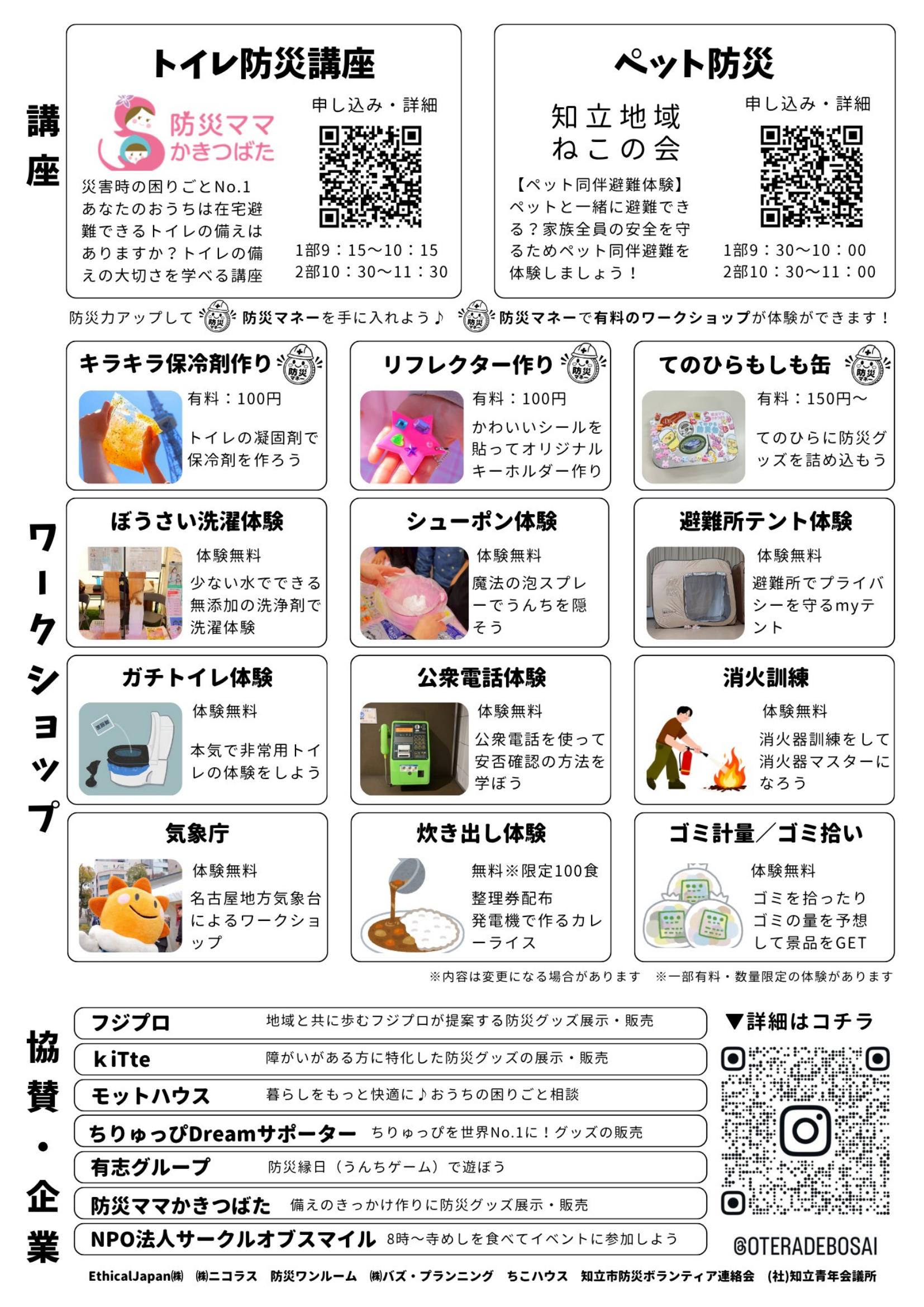 お寺でトイレの防災 チラシ裏面(プログラム詳細)