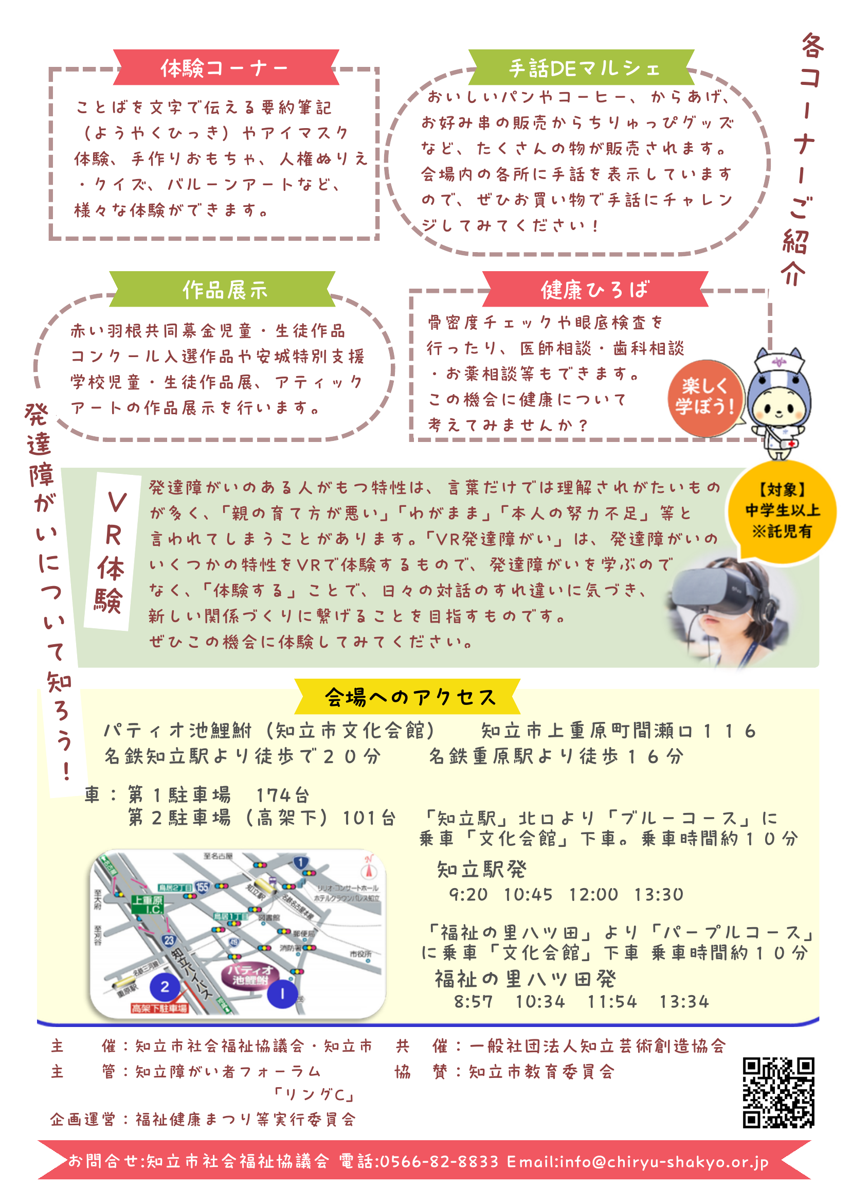 福祉健康まつり2026 告知チラシ(裏)
